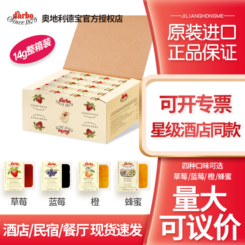 进口德宝果酱14g*140粒酒店早餐整箱批小包装草莓蓝莓酱商用餐厅
