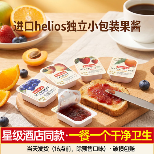 进口helios迷你包装果酱酒店同款