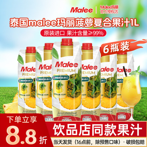 泰国进口Malee玛丽菠萝汁1L*6瓶