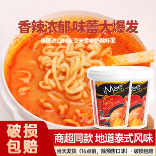 泰国进口imee艾米桶装方便面泰式香辣奶酪味速食夜宵即食网红泡面