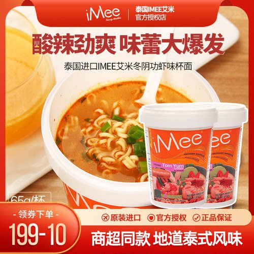 艾米泰国即食速食冬阴功杯装泡面