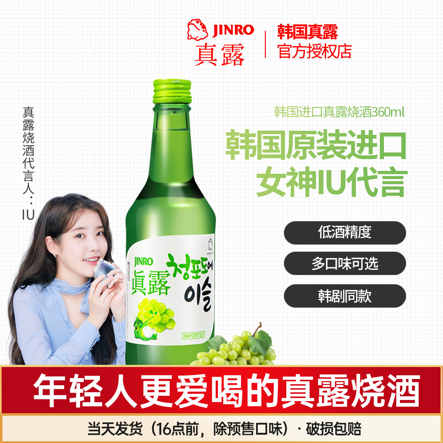 韩国进口原装真露烧酒葡萄西柚