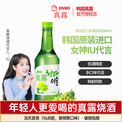 韩国进口原装真露烧酒葡萄西柚
