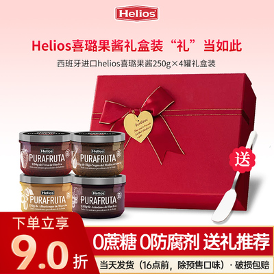 进口helios果酱礼盒装过节送礼