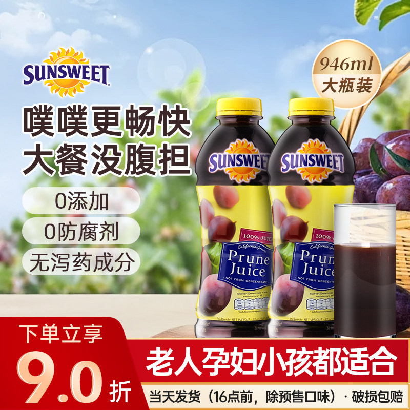 美国进口SUNSWEET日光牌纯西梅汁946ml*2 水果果蔬汁孕妇饮品饮料