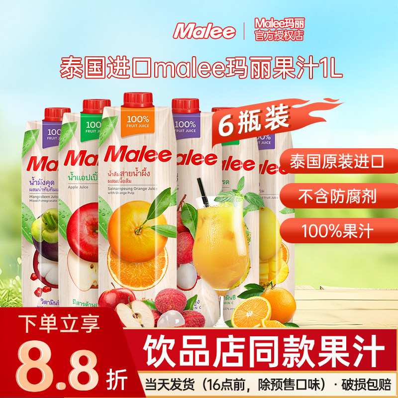 泰国Malee玛丽果汁橙汁荔枝苹果菠萝桃汁石榴饮品饮料混搭整箱批
