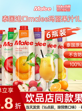 泰国Malee玛丽果汁橙汁荔枝苹果菠萝桃汁石榴饮品饮料混搭整箱批
