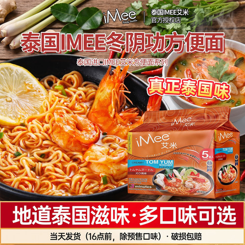 泰国进口iMee方便面袋装懒人速食