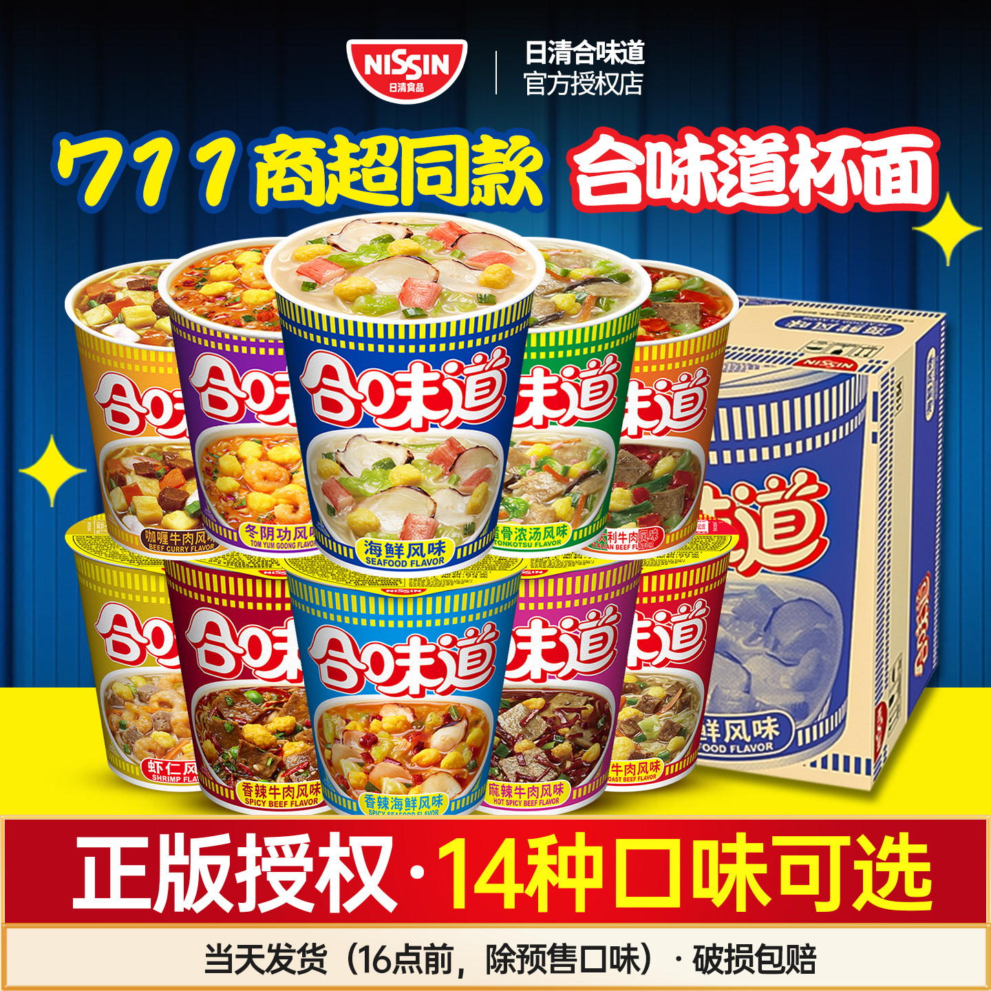 日清合味道杯面泡面方便面整箱批发速食食品桶装面牛肉面海鲜即食