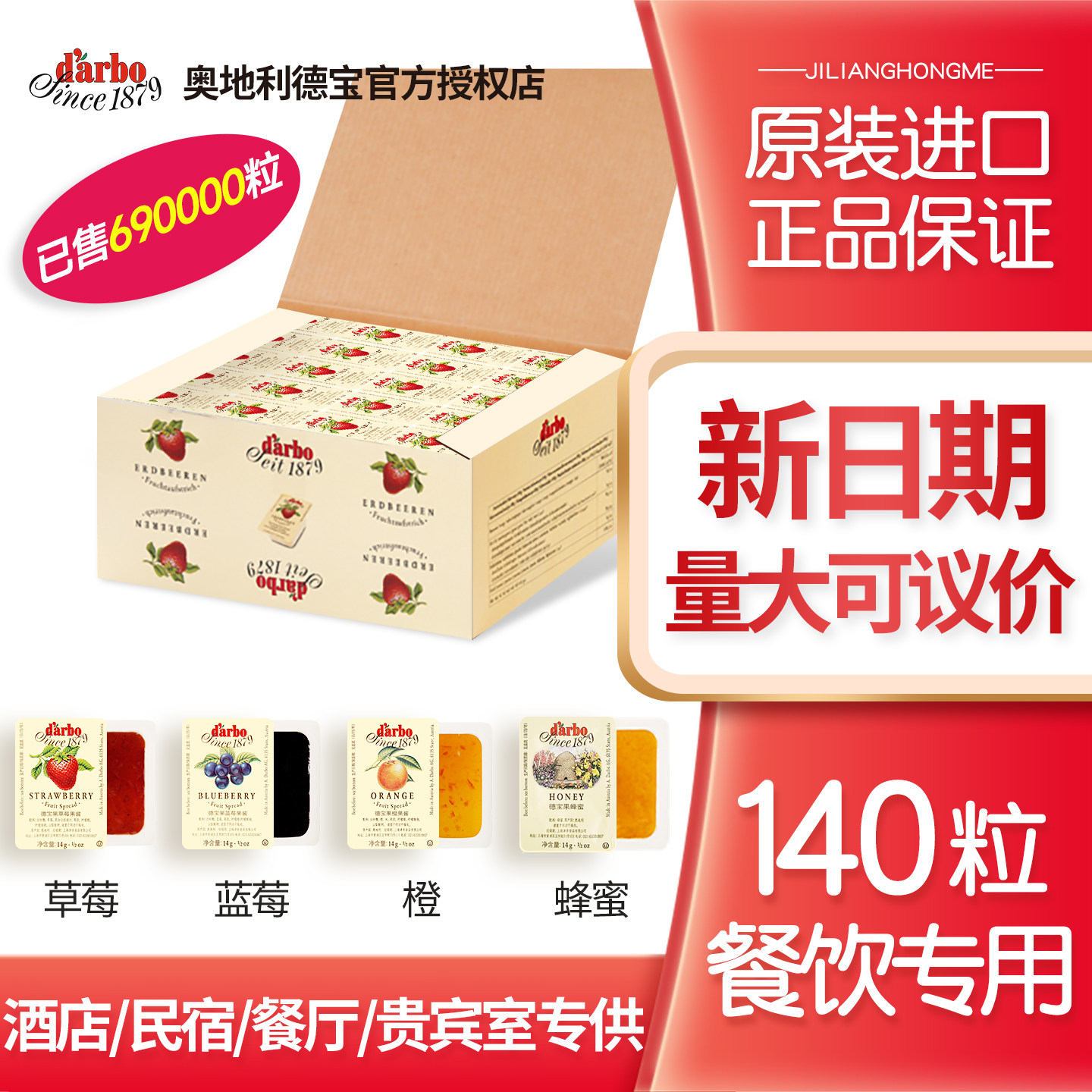 进口德宝草莓果酱蓝莓14g*140粒酒店早餐整箱批小包装酱商用餐厅