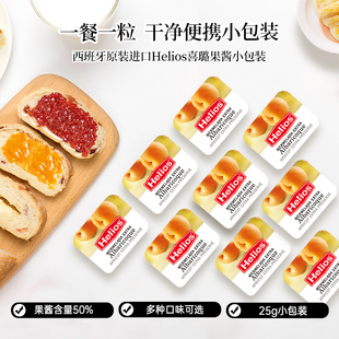 进口helios小包装迷你甜杏果酱儿童早餐涂抹夹面包0低脂喜璐吐司