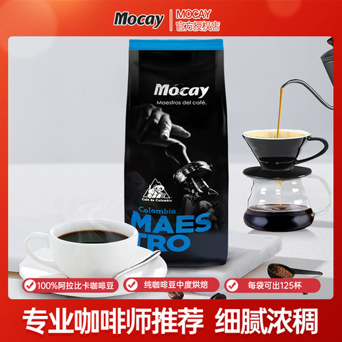 原装进口mocay咖啡豆阿拉比卡豆
