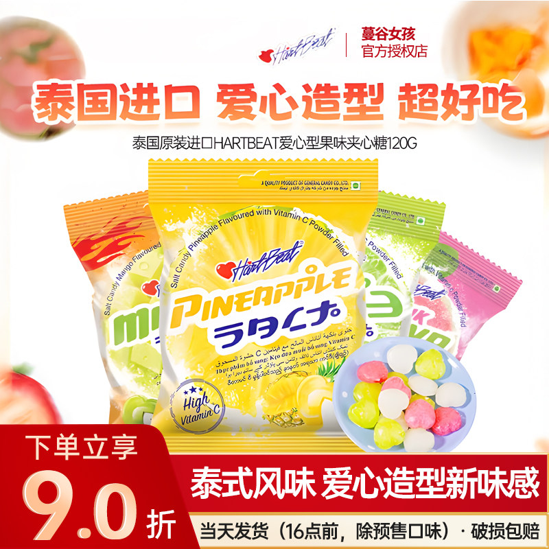 泰国HartBeat蔓谷女孩柠檬糖果零食芭乐番石榴味水果夹心硬糖喜糖