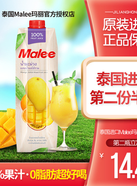 泰国进口Malee玛丽芒果汁1L瓶装0脂肪混合橙汁水果汁饮料整箱饮品