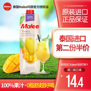 泰國進(jìn)口Malee瑪麗芒果汁1L瓶裝 0脂肪混合橙汁水果汁飲料整箱飲品