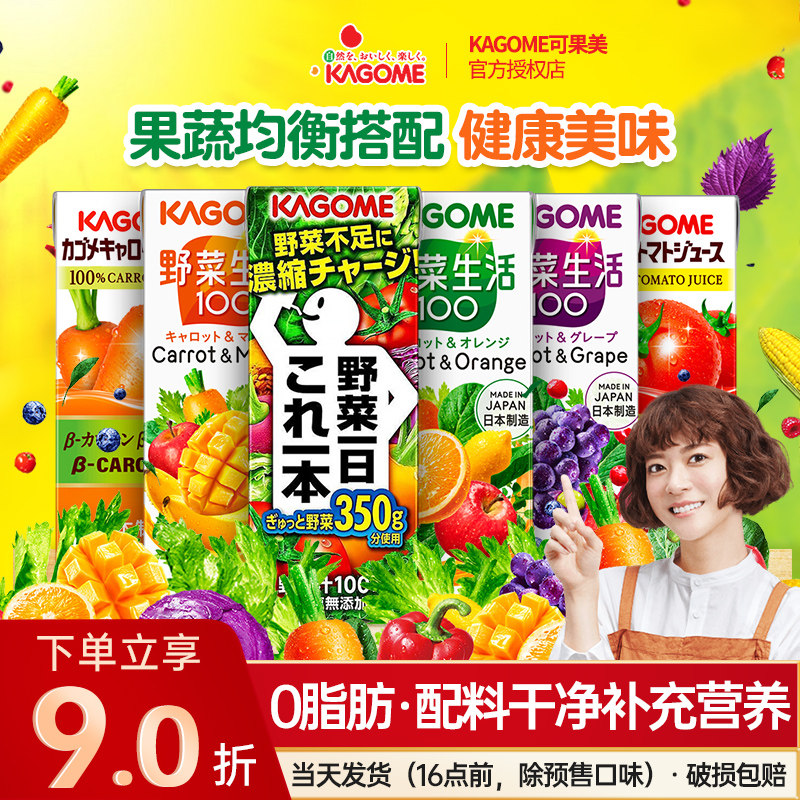 kagome可果美野菜生活果蔬汁儿童番茄蔬菜汁果汁饮料饮品进口整箱