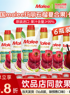 泰国进口玛丽Malee石榴汁1L*6瓶网红0脂肪水果果汁饮料整箱装饮品