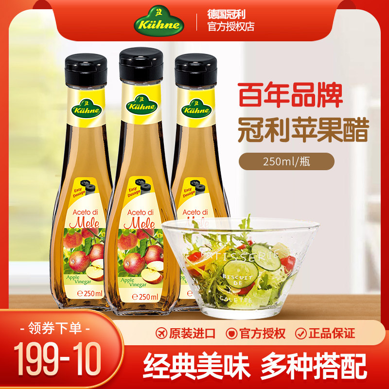德国冠利苹果醋250ml果醋0脂蔬菜水果沙拉醋食用香醋健身餐调味料,粮油调味/速食/干货/烘焙,醋/醋制品/果醋,淘宝优惠券,粉丝福利购,淘宝优惠卷