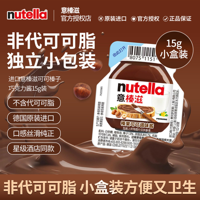 进口意榛滋独立小包装巧克力酱