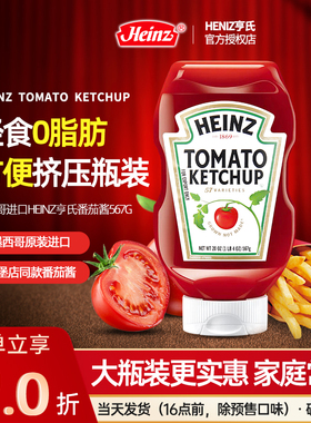 进口亨氏番茄酱0低脂家用567g挤压瓶Heinz蕃茄沙司手抓饼汉堡披萨