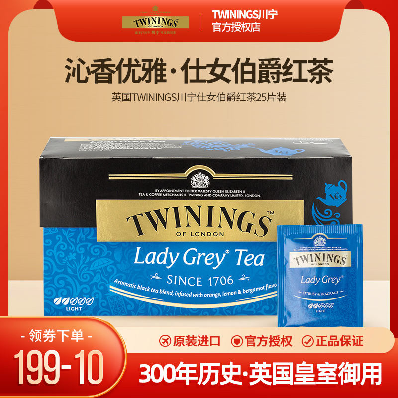 英国twinings川宁仕女伯爵红茶25片进口英式茶叶红茶包女士袋泡茶