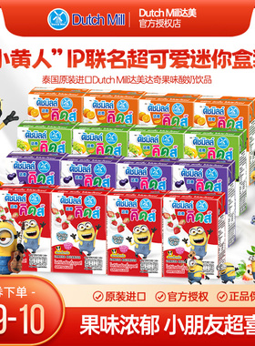 泰国dutch mill达美达奇酸奶儿童草莓蓝莓早餐奶酸甜牛奶整箱饮料