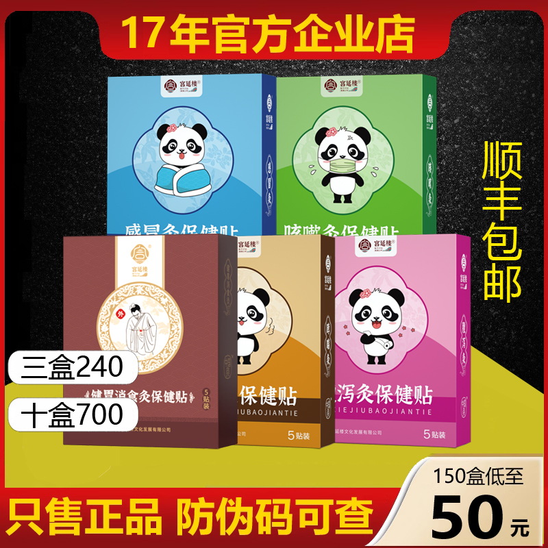 宫廷灸贴宫延楼儿童灸腹泻灸