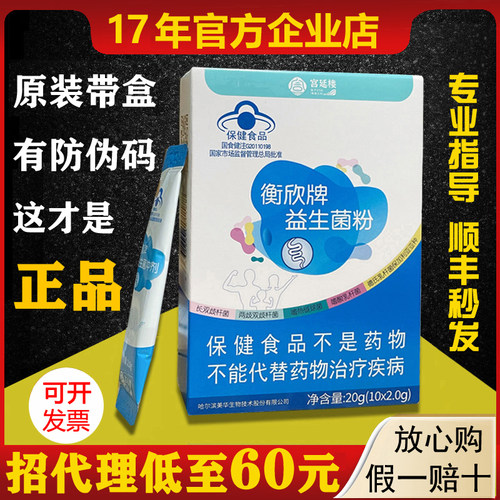 宫延楼旗舰店衡欣益生菌粉