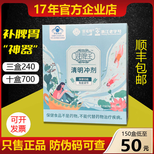 宫延楼脾健牛清明冲剂官方正品装
