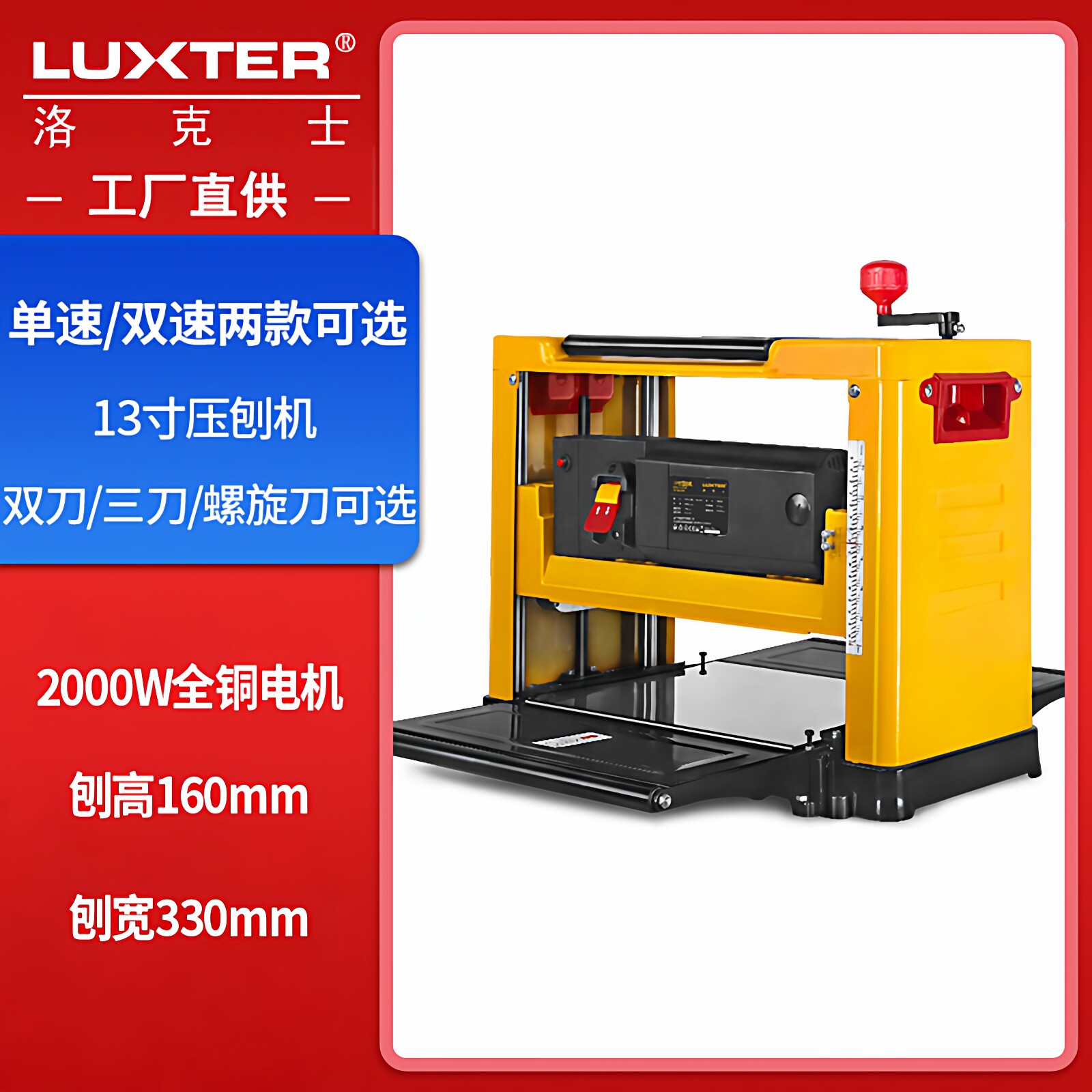 洛克士LUXTER 压刨机平刨机刨削平整木工工具家用全铜电机台式