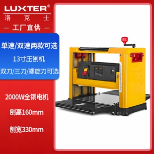 洛克士LUXTER 压刨机平刨机刨削平整木工工具家用全铜电机台式