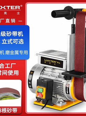 洛克士LUXTER砂带机工业级立式金属调速抛光拉丝打磨机台式磨刀机