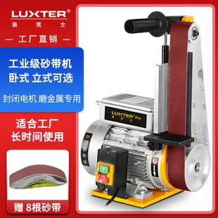 洛克士LUXTER砂带机工业级立式 磨刀机 金属调速抛光拉丝打磨机台式