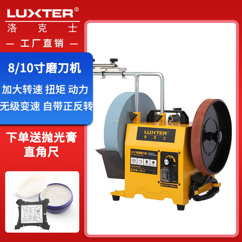 LUXTER洛克士调速磨刀机