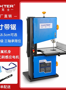 洛克士LUXTER 8寸带锯台式家用小型机线锯机木工曲线锯电动切割机