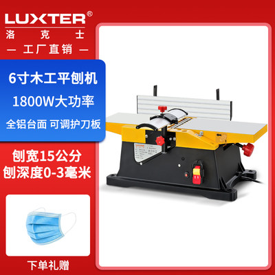 洛克士LUXTER6寸木工平刨机台式电刨小型刨床台刨家用型电动工具