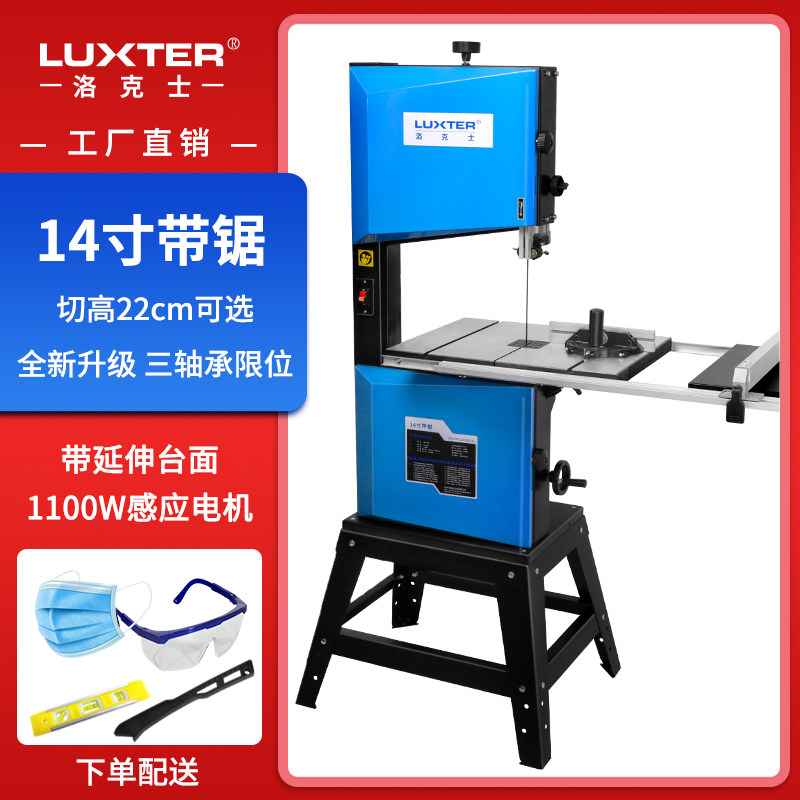洛克士luxter14寸木工带锯机线锯工业级可调速大型开料锯切割裁板