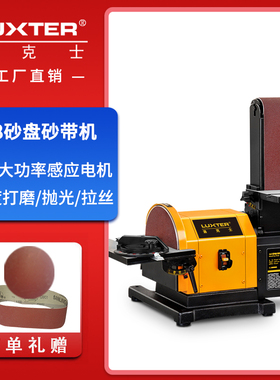 洛克士LUXTER4X8砂盘砂带机大功率打磨机台式木工砂轮砂光抛光机
