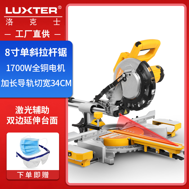 洛克luxter8拉杆斜切锯铝机激光