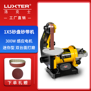 洛克士LUXTER木工1X5砂带机砂盘打磨台式 小型砂光机金属抛光除锈