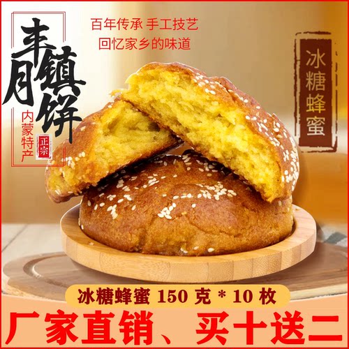丰镇月饼内蒙古乌兰察布十年老店