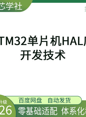 STM32 HAL库单片机开发实战 ARM Cortex-M