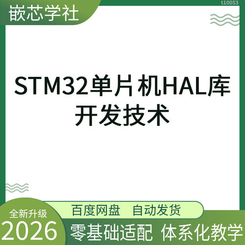 STM32 HAL库单片机开发实战 ARM Cortex-M
