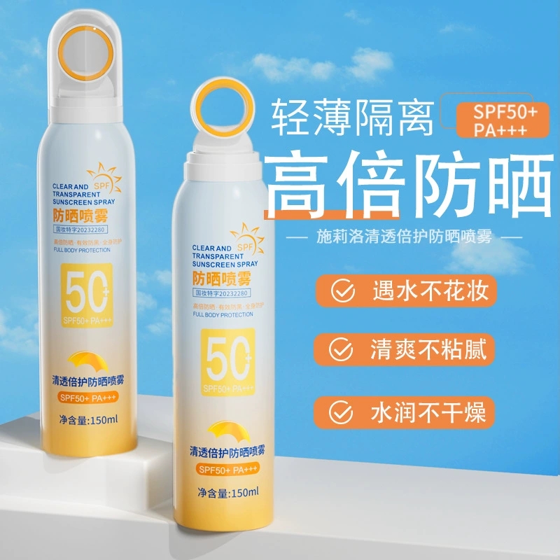 小光圈SPF50+美白定妆防晒喷雾二合一水润隔离防水防紫外线喷雾