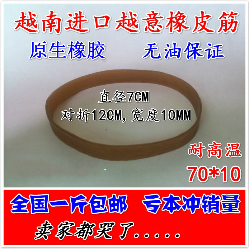 越南进口越意橡皮筋工业橡皮筋 工厂加粗牛皮筋宽皮圈70*10包邮