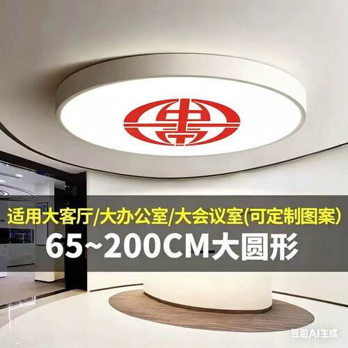 圆形logo吸顶灯会议室大厅定制大尺寸白色吸顶灯4500k高亮无影灯