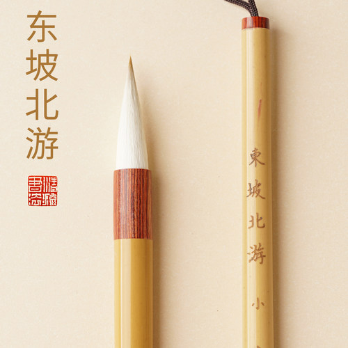 东坡毛笔狼羊兼毫清流书法