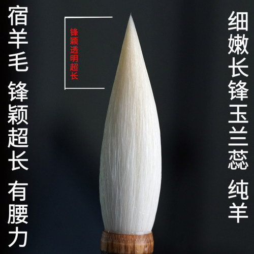 细嫩光峰长锋玉兰蕊-纯羊毫