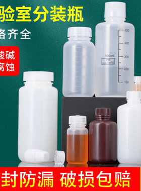加厚密封分装瓶试剂瓶