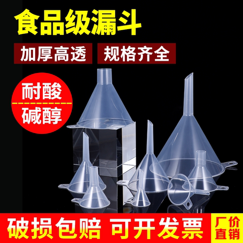 食品级漏斗家用厨房油漏斗小口径